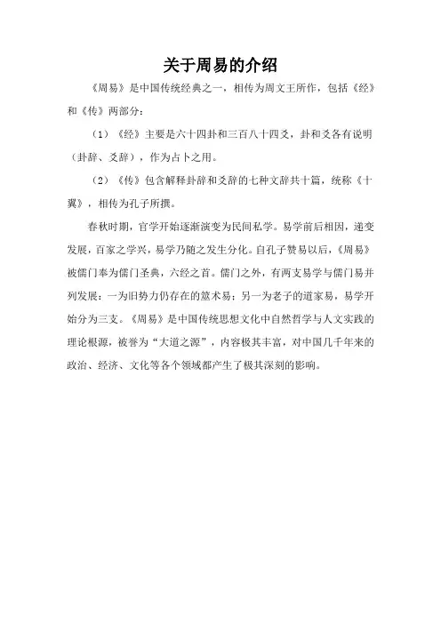 关于周易的介绍