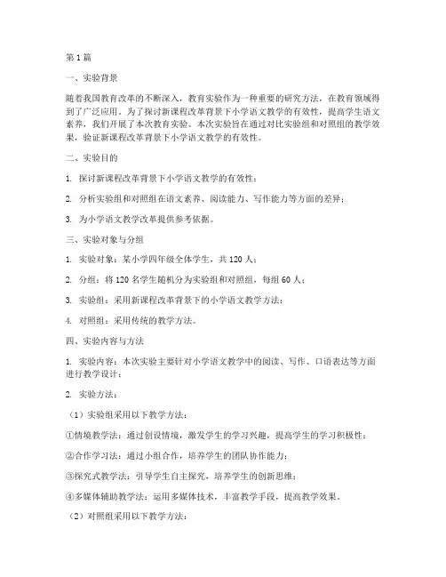 教育实验报告书(3篇)