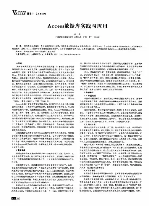 Access数据库实践与应用