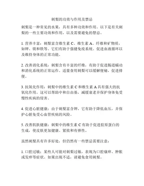 刺梨的功效与作用及禁忌