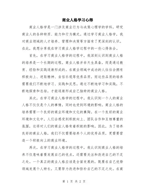 商业人格学习心得