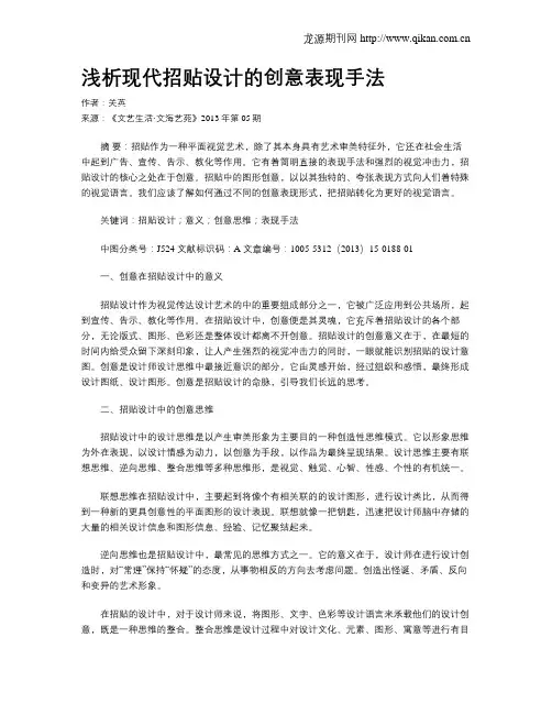 浅析现代招贴设计的创意表现手法