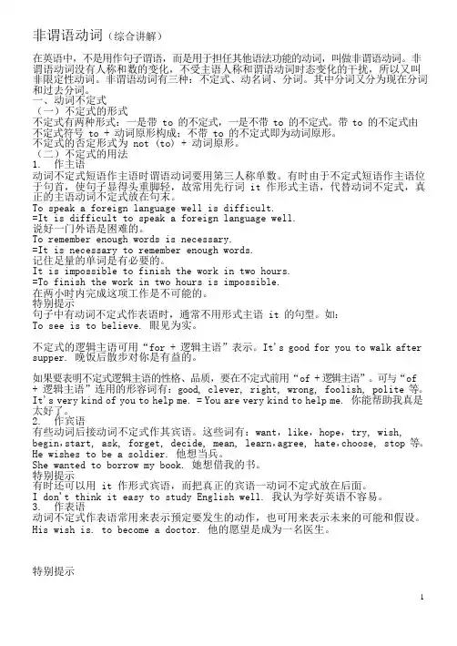 非谓语动词(综合讲解)(可编辑修改word版)