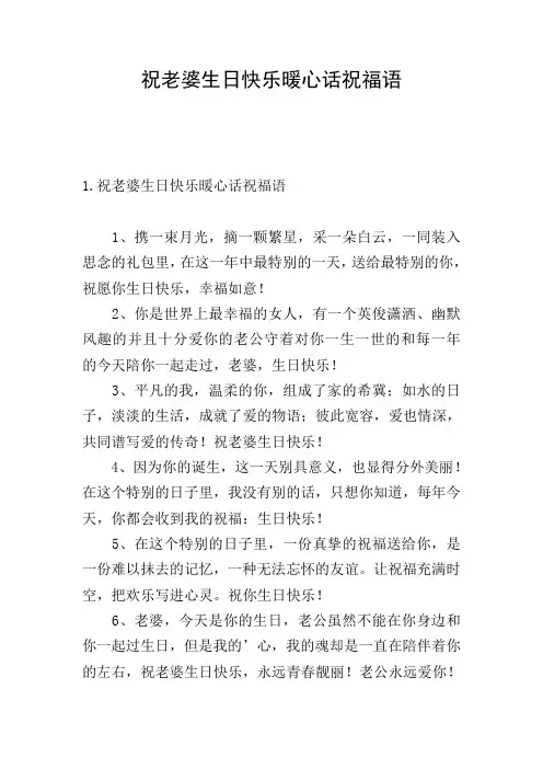 祝老婆生日快乐暖心话祝福语