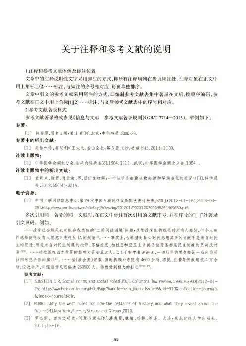 关于注释和参考文献的说明