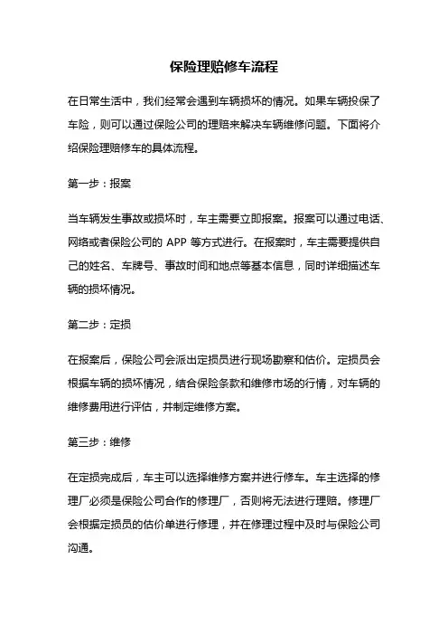 保险理赔修车流程