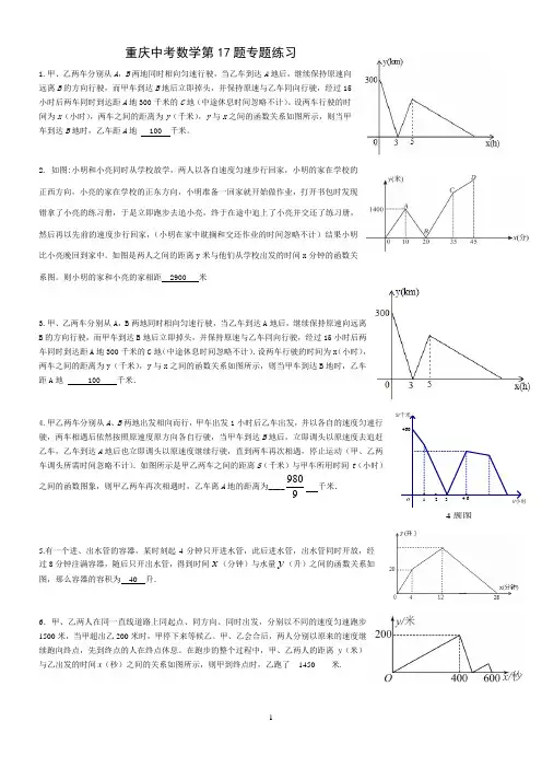 重庆中考数学17题 老师版