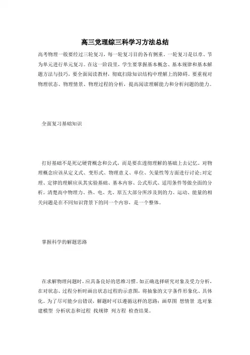 高三党理综三科学习方法总结