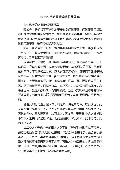 张中丞传后叙阅读练习及答案