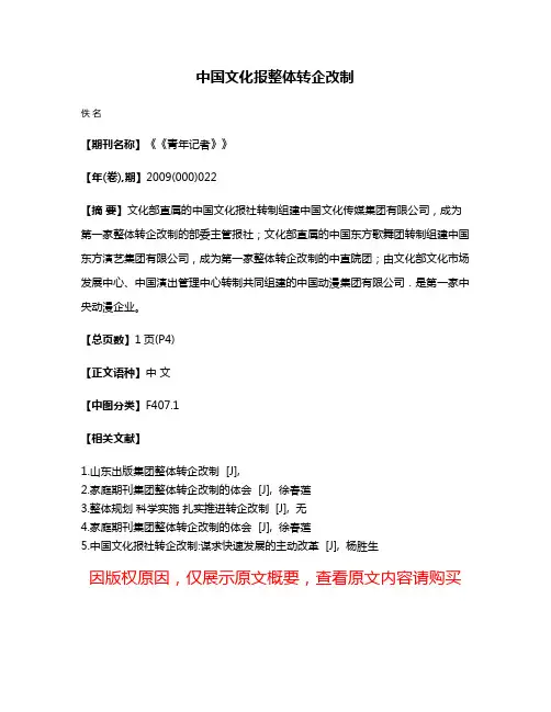 中国文化报整体转企改制