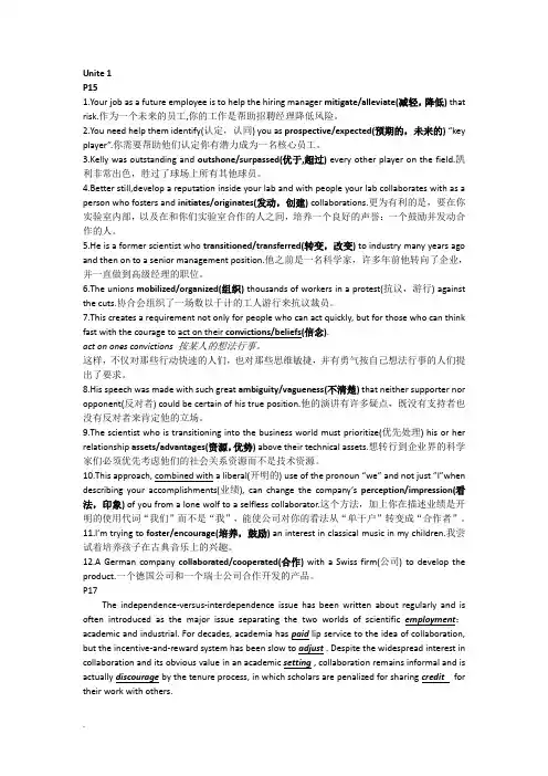 研究生英语综合教程上部分课后题答案及翻译(修订版)