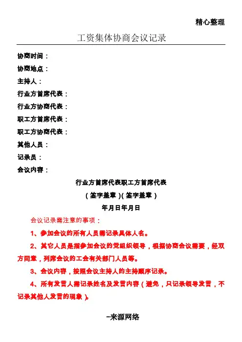 行业工资集体协商会议记录