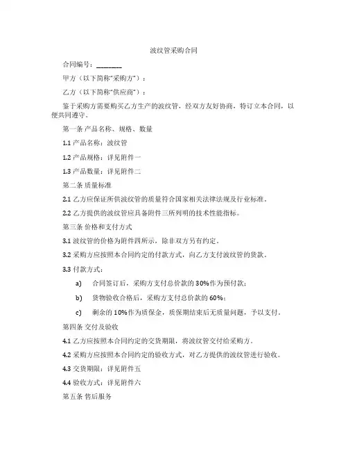 波纹管采购合同