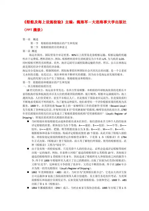 船舶及海上设施检验