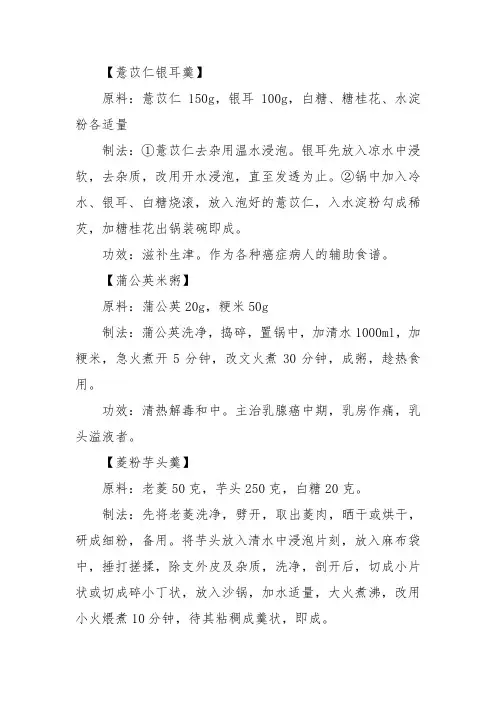 介绍几款肿瘤患者调养药膳