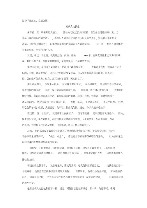 《残疾人史铁生》阅读练习及答案