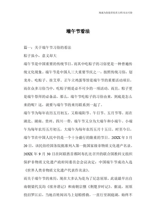 端午节看法