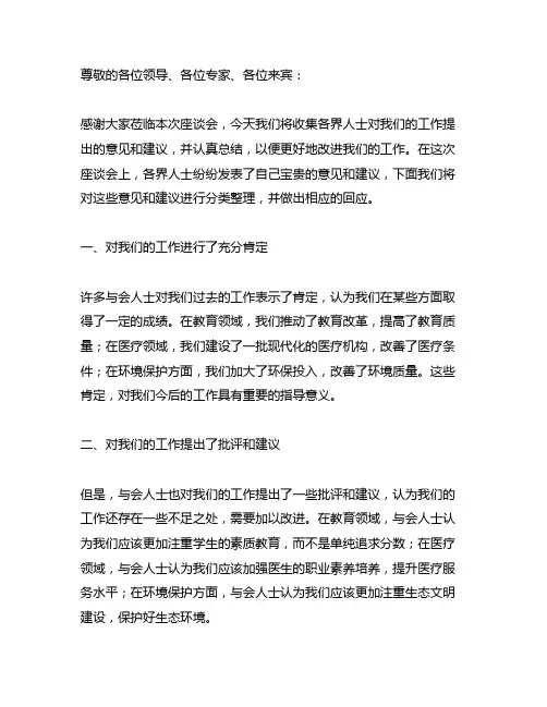 各界人士座谈会反馈的意见和建议