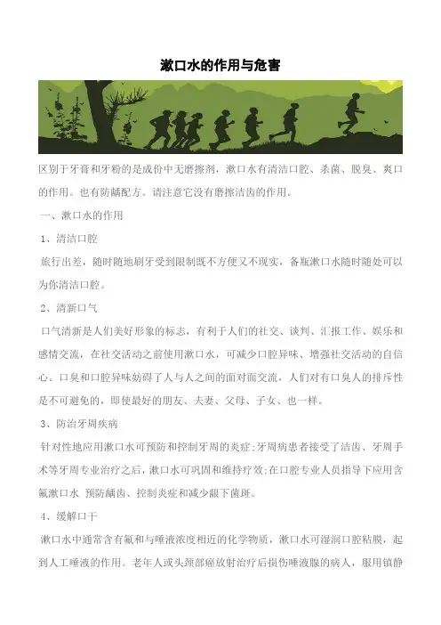 【推荐】漱口水的作用与危害