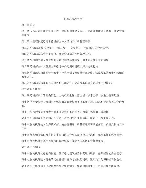 轮机部管理制度