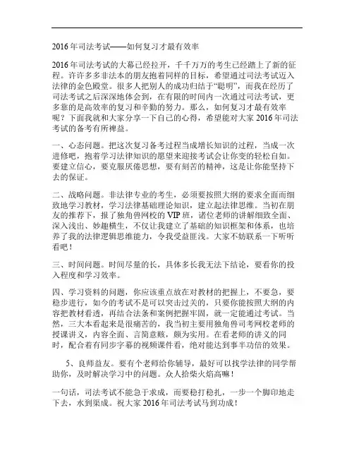 2016年司法考试：如何复习才最有效率.