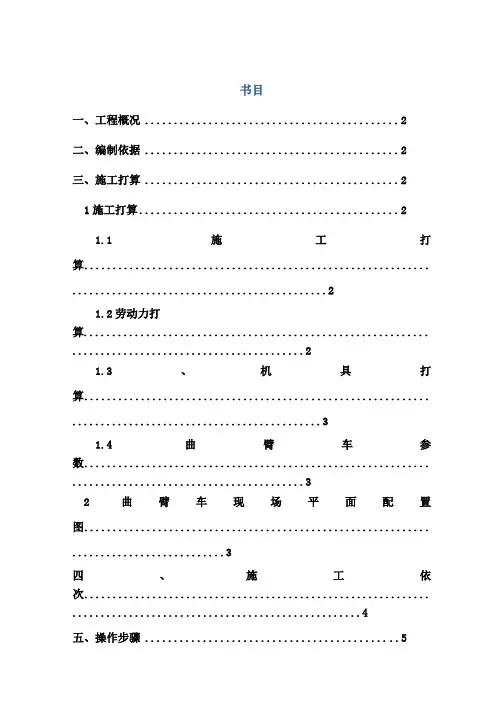 高空作业车施工方案