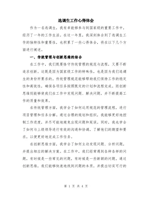 选调生工作心得体会