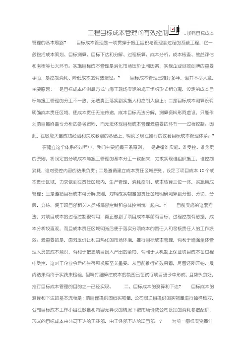 工程目标成本管理的有效控制