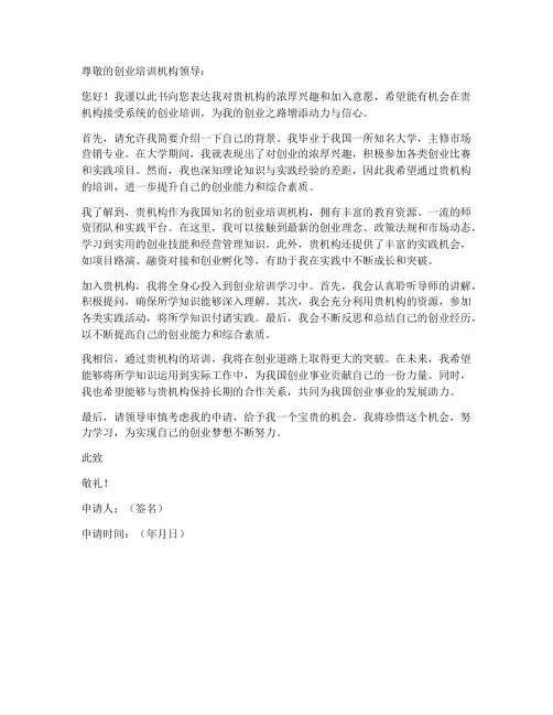 创业培训机构申请书模板