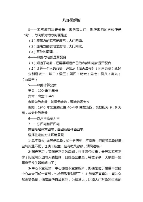 八卦图解析