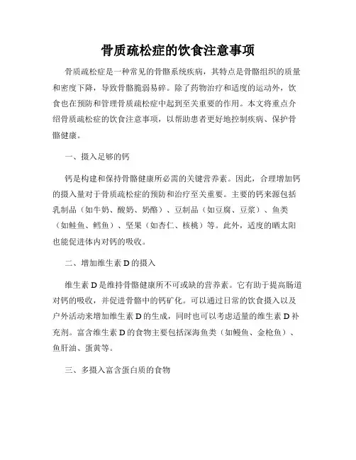 骨质疏松症的饮食注意事项