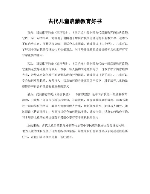 古代儿童启蒙教育好书