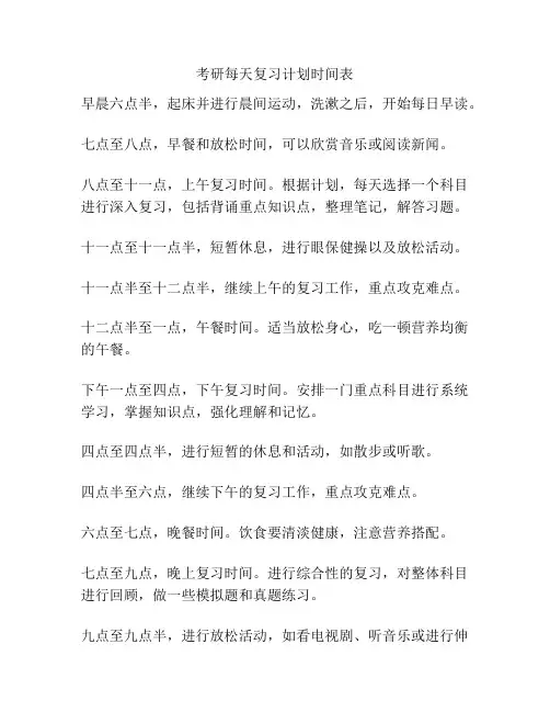 考研每天复习计划时间表