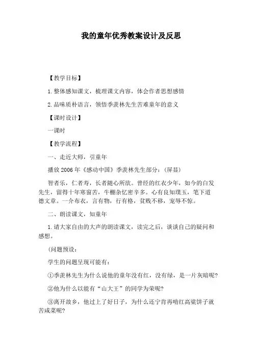 我的童年优秀教案设计及反思