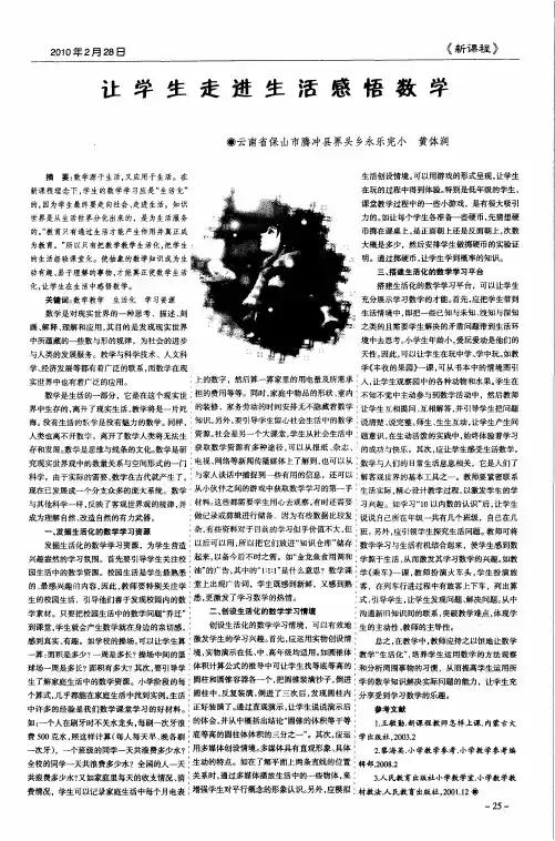 让学生走进生活感悟数学