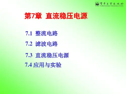 电子线路第7章