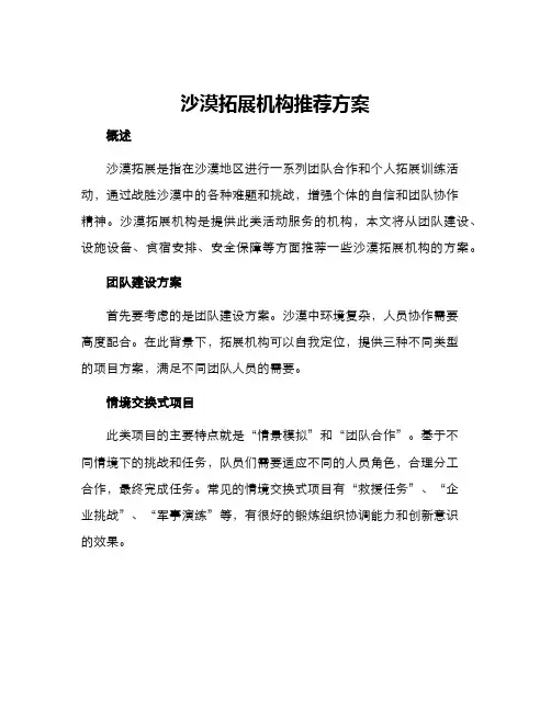 沙漠拓展机构推荐方案