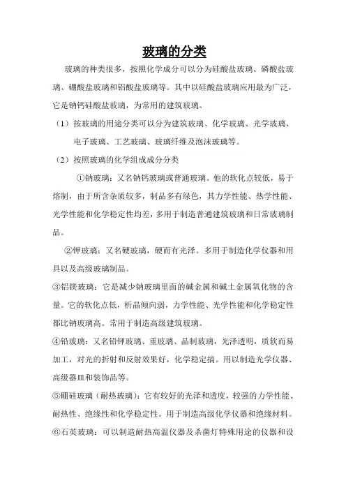 玻璃的分类