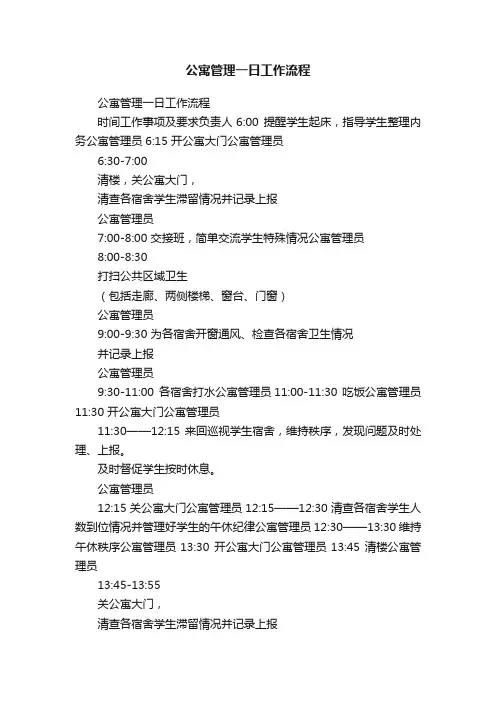 公寓管理一日工作流程