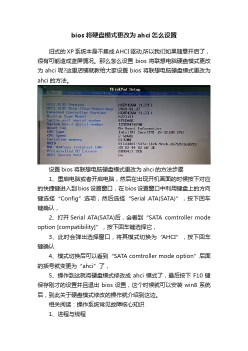bios将硬盘模式更改为ahci怎么设置