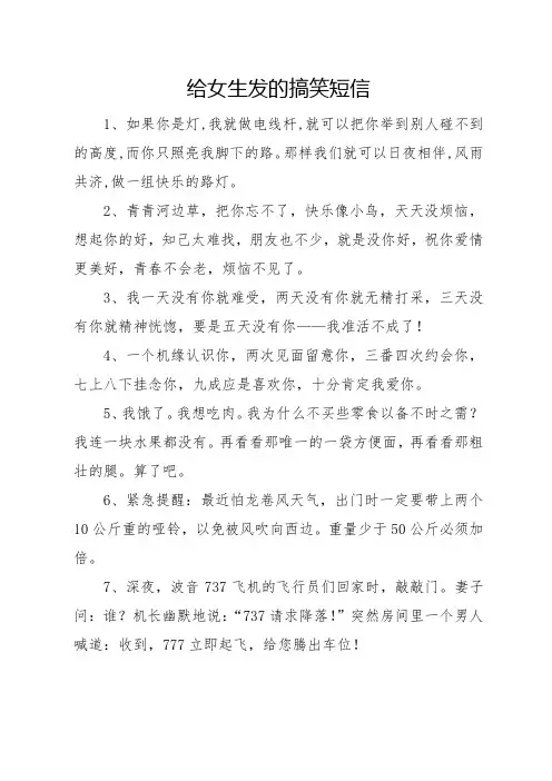 给女生发的搞笑短信