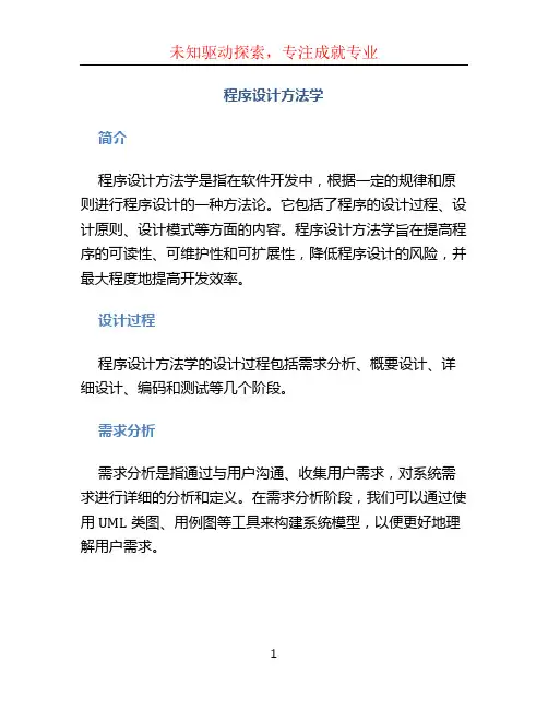 程序设计方法学