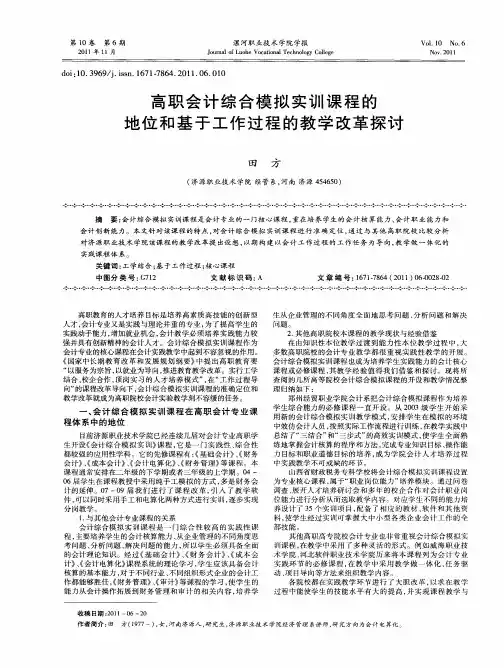 高职会计综合模拟实训课程的地位和基于工作过程的教学改革探讨