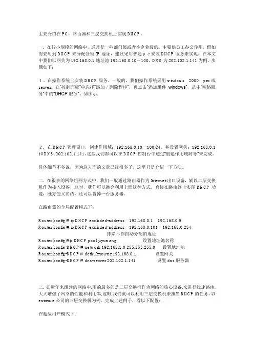 路由器和三层交换机上实现DHCP
