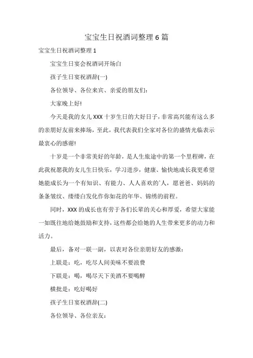 宝宝生日祝酒词整理6篇