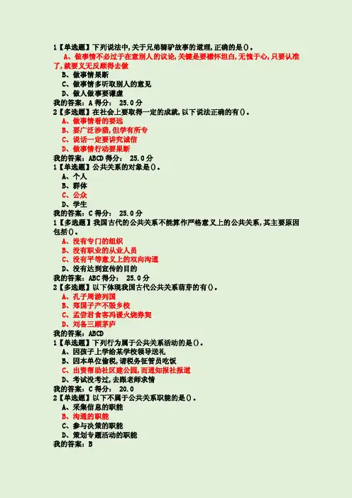 公共关系答案