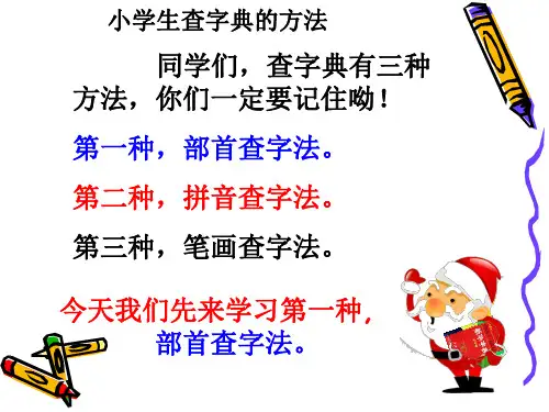 小学生查字典的方法