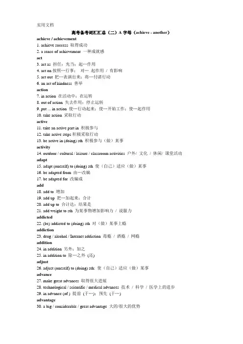 维克多英语——高考备考词块汇总(二)A字母(achieve - another)