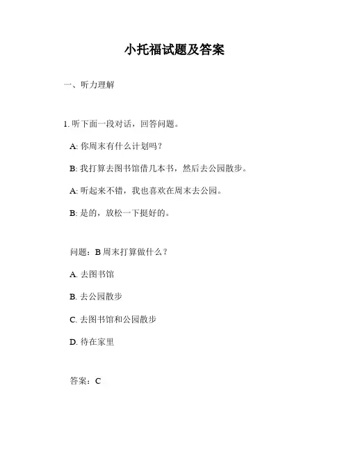 小托福试题及答案