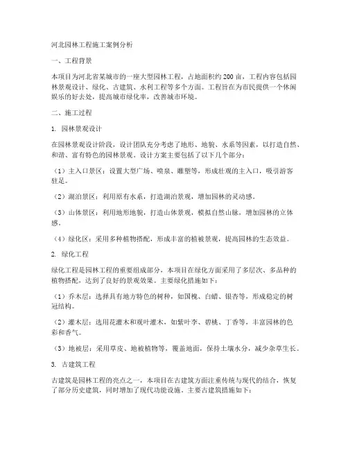 河北园林工程施工案例分析